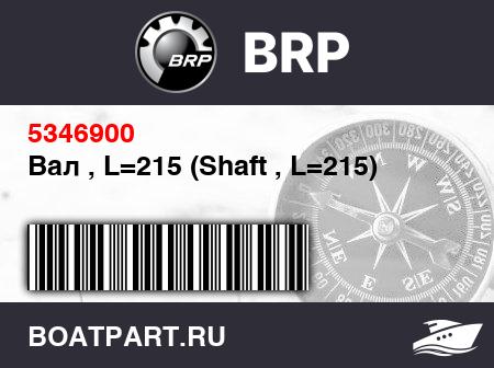 Изображение товара Вал , L=215 (Shaft , L=215)