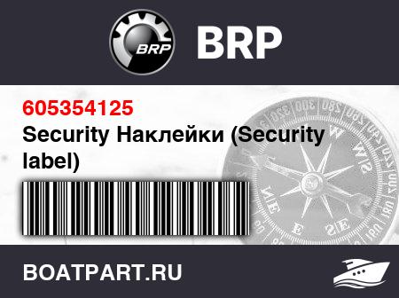 Изображение товара Security Наклейки (Security label)