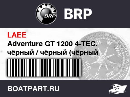 Изображение товара Adventure GT 1200 4-TEC. чёрный / чёрный (чёрный Краскаed tunnel) (Adventure GT 1200 4-TEC. Black / Black (Black painted tunnel))