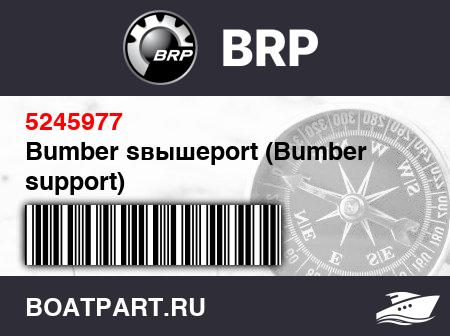 Изображение товара Bumber sвышеport (Bumber support)