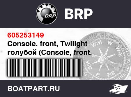 Изображение товара Console, front, Twilight голубой (Console, front, Twilight Blue)