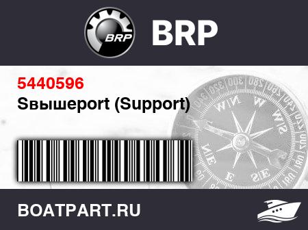 Изображение товара Sвышеport (Support)