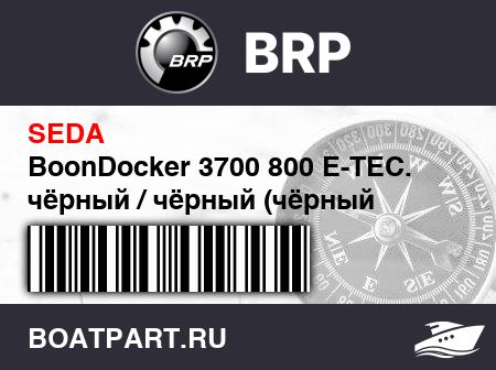 Изображение товара BoonDocker 3700 800 E-TEC. чёрный / чёрный (чёрный Краскаed Tunnel) (BoonDocker 3700 800 E-TEC. Black / Black (Black Painted Tunnel))