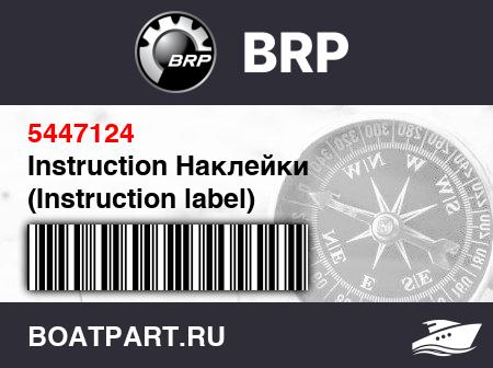Изображение товара Instruction Наклейки (Instruction label)