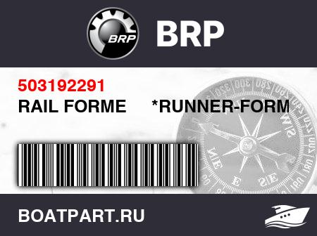 Изображение товара RAIL FORME     *RUNNER-FORMING