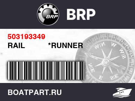 Изображение товара RAIL           *RUNNER