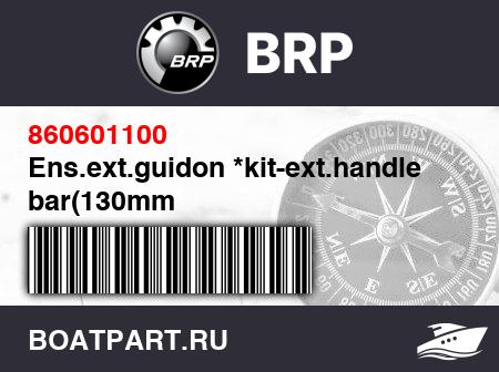 Изображение товара Ens.ext.guidon *kit-ext.handle bar(130mm