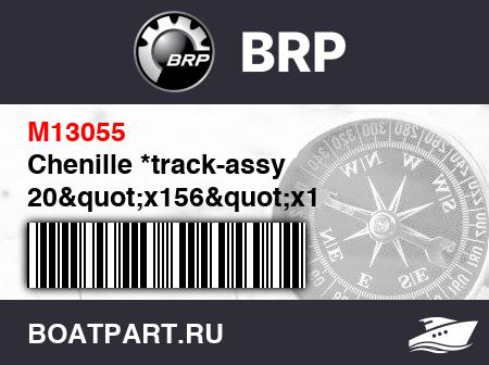 Изображение товара Chenille *track-assy 20&quot;x156&quot;x1