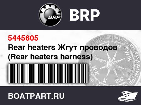 Изображение товара Rear heaters Жгут проводов (Rear heaters harness)