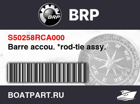 Изображение товара Barre accou. *rod-tie assy.
