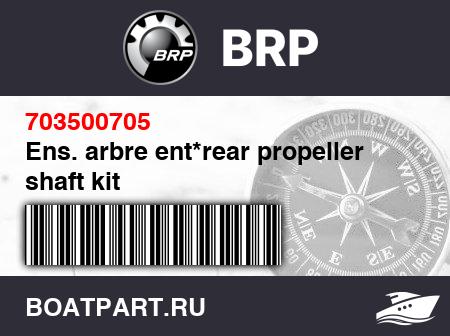 Изображение товара Ens. arbre ent*rear propeller shaft kit