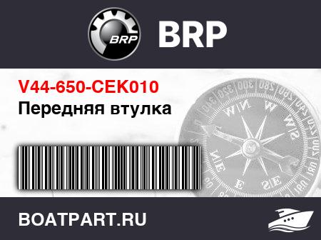 Изображение товара Передняя втулка