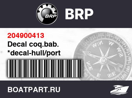 Изображение товара Decal coq.bab. *decal-hull/port