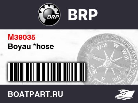 Изображение товара Boyau *hose