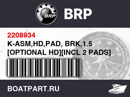 Изображение товара K-ASM,HD,PAD, BRK,1.5 [OPTIONAL HD][INCL 2 PADS]