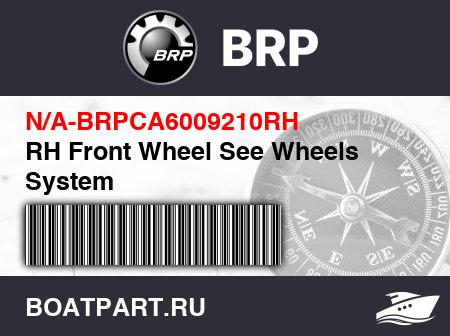 Изображение товара RH Front Wheel See Wheels System