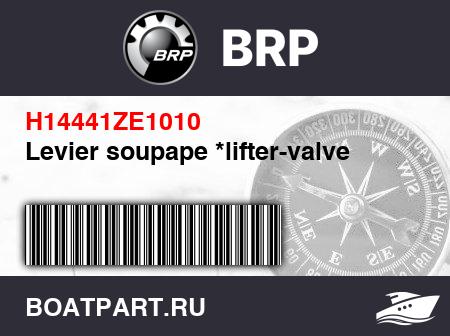 Изображение товара Levier soupape *lifter-valve