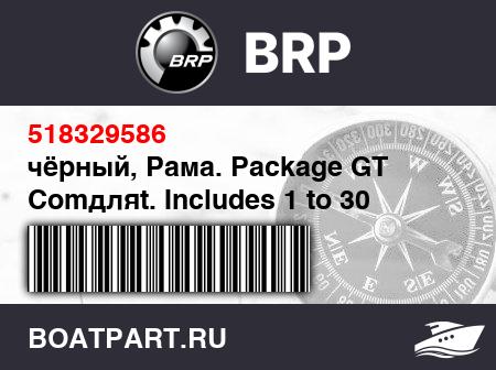 Изображение товара чёрный, Рама. Package GT Comдляt. Includes 1 to 30 (Black, Frame. Package GT Comfort. Includes 1 to 30)