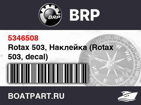 Изображение товара Rotax 503, Наклейка (Rotax 503, decal)