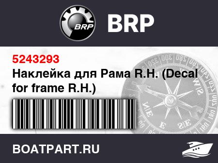Изображение товара Наклейка для Рама R.H. (Decal for frame R.H.)