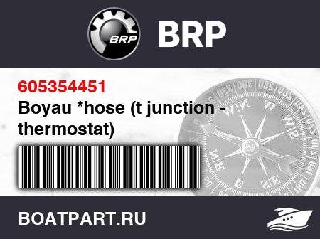 Изображение товара Boyau *hose (t junction - thermostat)