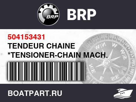 Изображение товара TENDEUR CHAINE *TENSIONER-CHAIN MACH.