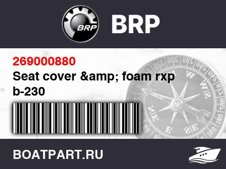Изображение товара Seat cover & foam rxp b-230