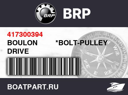 Изображение товара BOULON         *BOLT-PULLEY DRIVE