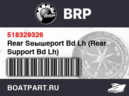 Изображение товара Rear Sвышеport Bd Lh (Rear Support Bd Lh)
