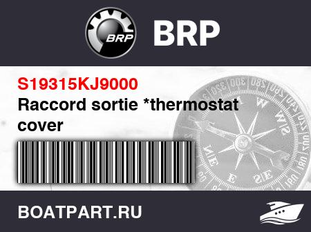 Изображение товара Raccord sortie *thermostat cover
