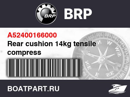 Изображение товара Rear cushion 14kg tensile compress