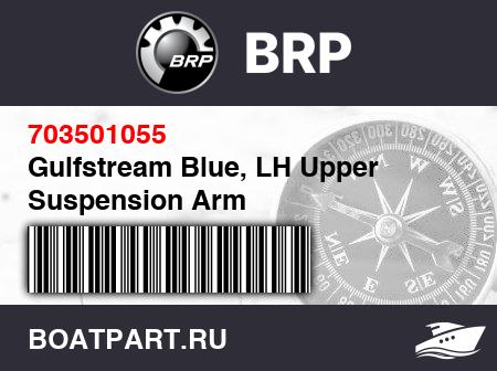 Изображение товара Gulfstream Blue, LH Upper Suspension Arm