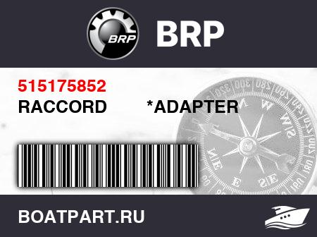 Изображение товара RACCORD        *ADAPTER