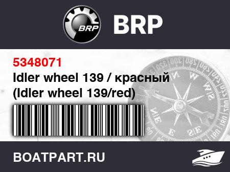 Изображение товара Idler wheel 139 / красный (Idler wheel 139/red)