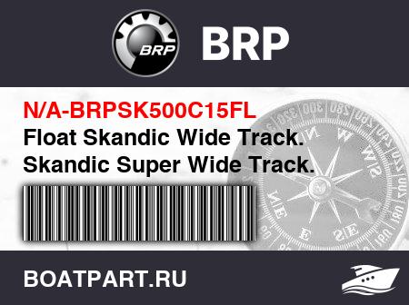 Изображение товара Float Skandic Wide Track. Skandic Super Wide Track.