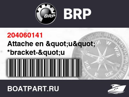 Изображение товара Attache en &quot;u&quot; *bracket-&quot;u