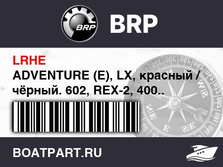 Изображение товара ADVENTURE (E), LX, красный / чёрный. 602, REX-2, 400.. Европа (ADVENTURE (E), LX, Red/Black. 602, REX-2, 400.. EUROPE)