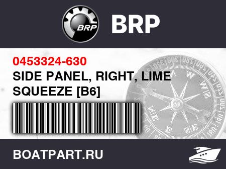 Изображение товара SIDE PANEL, RIGHT, LIME SQUEEZE [B6]