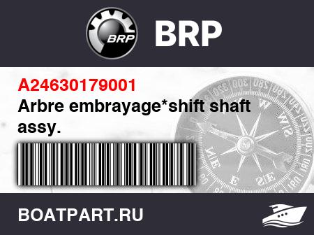 Изображение товара Arbre embrayage*shift shaft assy.