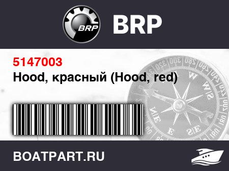 Изображение товара Hood, красный (Hood, red)