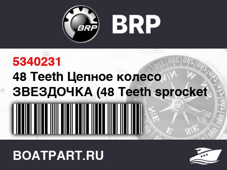 Изображение товара 48 Teeth Цепное колесо ЗВЕЗДОЧКА (48 Teeth sprocket)