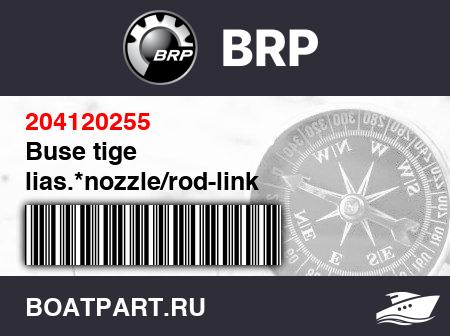 Изображение товара Buse tige lias.*nozzle/rod-link