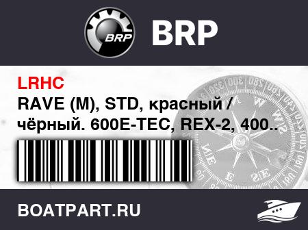 Изображение товара RAVE (M), STD, красный / чёрный. 600E-TEC, REX-2, 400.. Европа (RAVE (M), STD, Red/Black. 600E-TEC, REX-2, 400.. Europe)