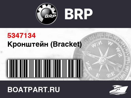 Изображение товара Кронштейн (Bracket)