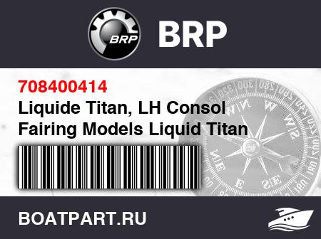 Изображение товара Liquide Titan, LH Consol Fairing Models Liquid Titan