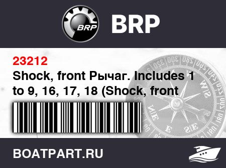Изображение товара Shock, front Рычаг. Includes 1 to 9, 16, 17, 18 (Shock, front arm. Includes 1 to 9, 16, 17, 18)
