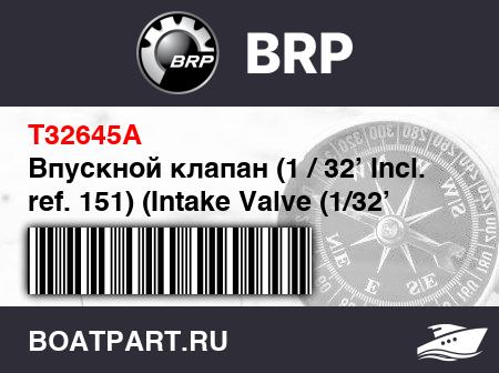 Изображение товара Впускной клапан (1 / 32’ Incl. ref. 151) (Intake Valve (1/32’ Incl. ref. 151))