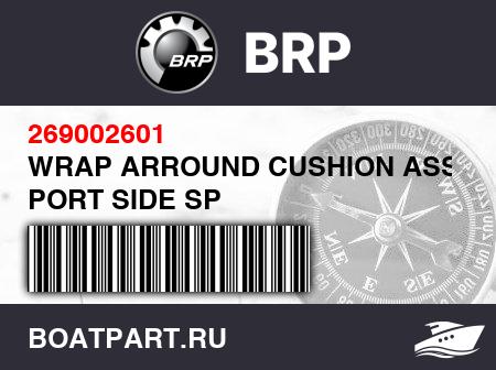 Изображение товара WRAP ARROUND CUSHION ASS'Y, PORT SIDE SP