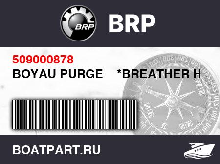 Изображение товара BOYAU PURGE    *BREATHER HOSE