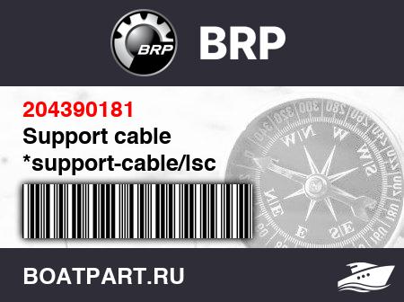Изображение товара Support cable *support-cable/lsc